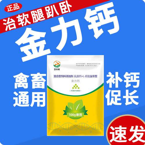 金力钙正品钙粉兽用速补猪牛羊家畜禽用药鸡鸭鹅软脚无力站不起来
