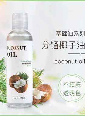 外贸分馏椰子油Fractionated coconut oil面部护肤按摩油面部护肤