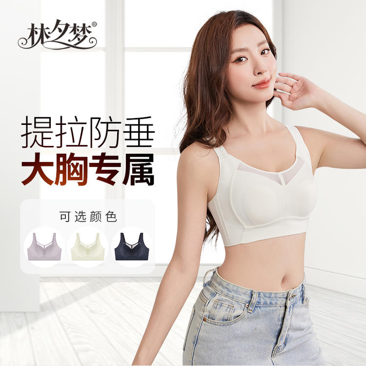 【梦之娇】无痕内衣女大胸显小全罩杯薄款防下垂收副乳调整型