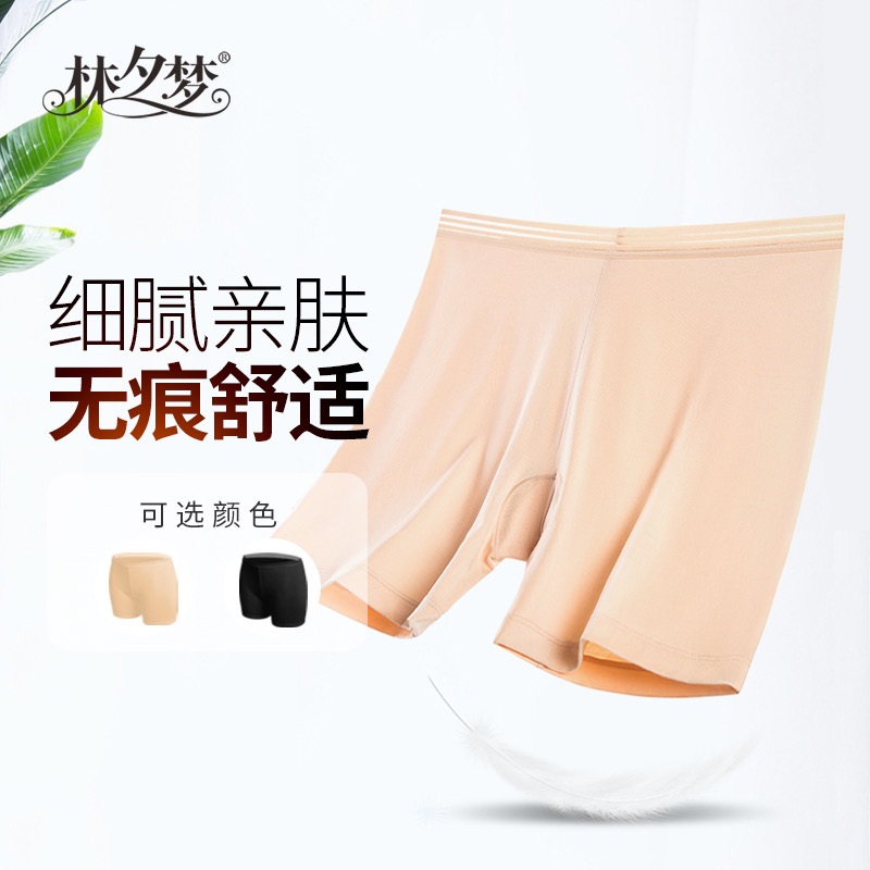 林夕梦甜橙安全裤（盒装一黑一肤）
