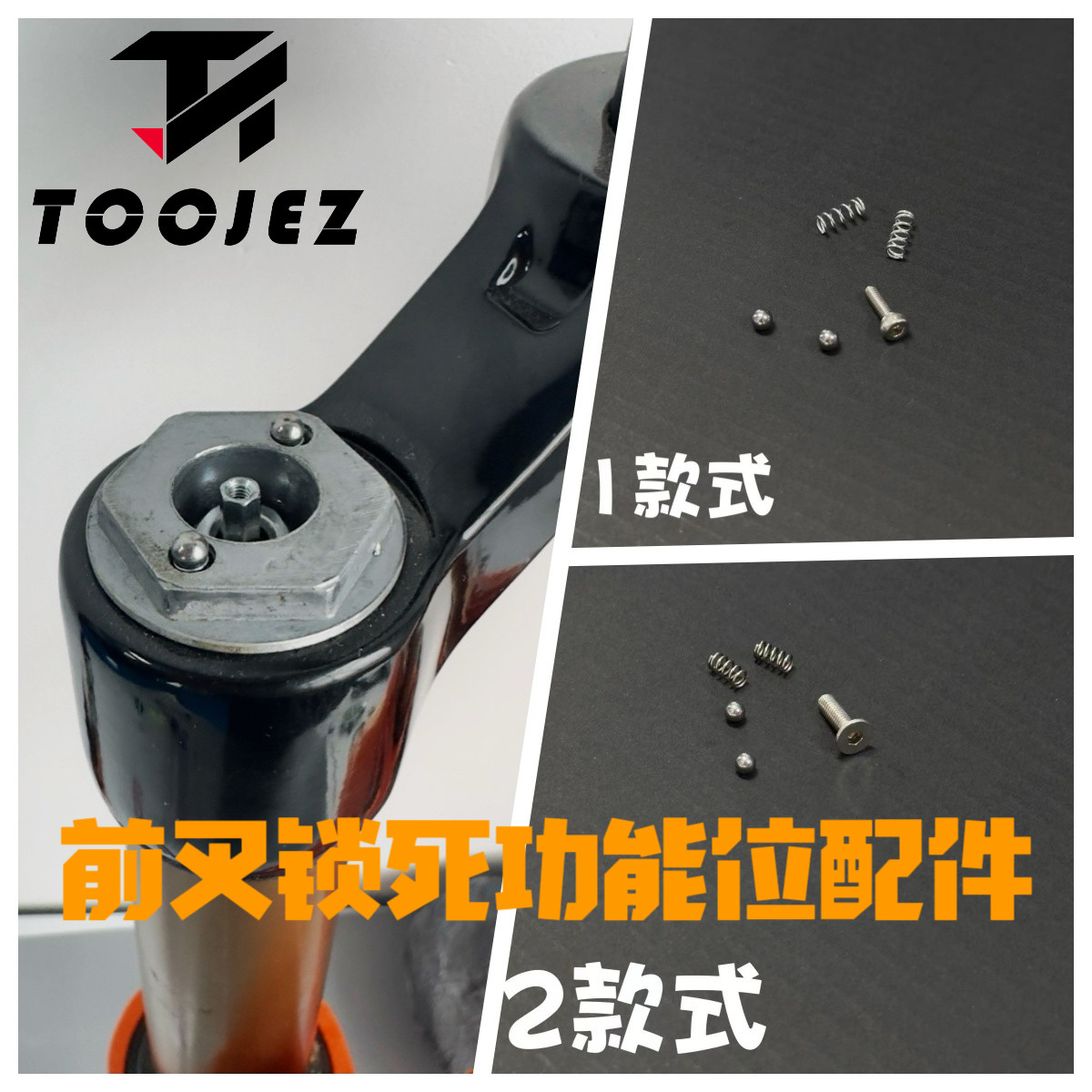 TOOJEZ山地车气压前叉锁死功能