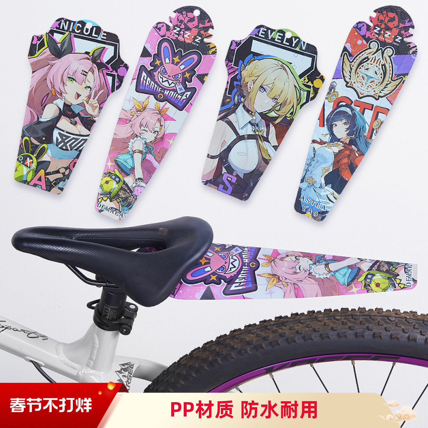 二次元自行车挡泥板前通用简易挡雨板公路车山地车挡泥板