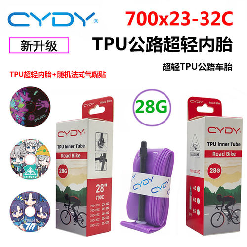 CYDY超轻内胎700C法嘴公路车