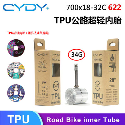 CYDY超轻TPU内胎700C法嘴