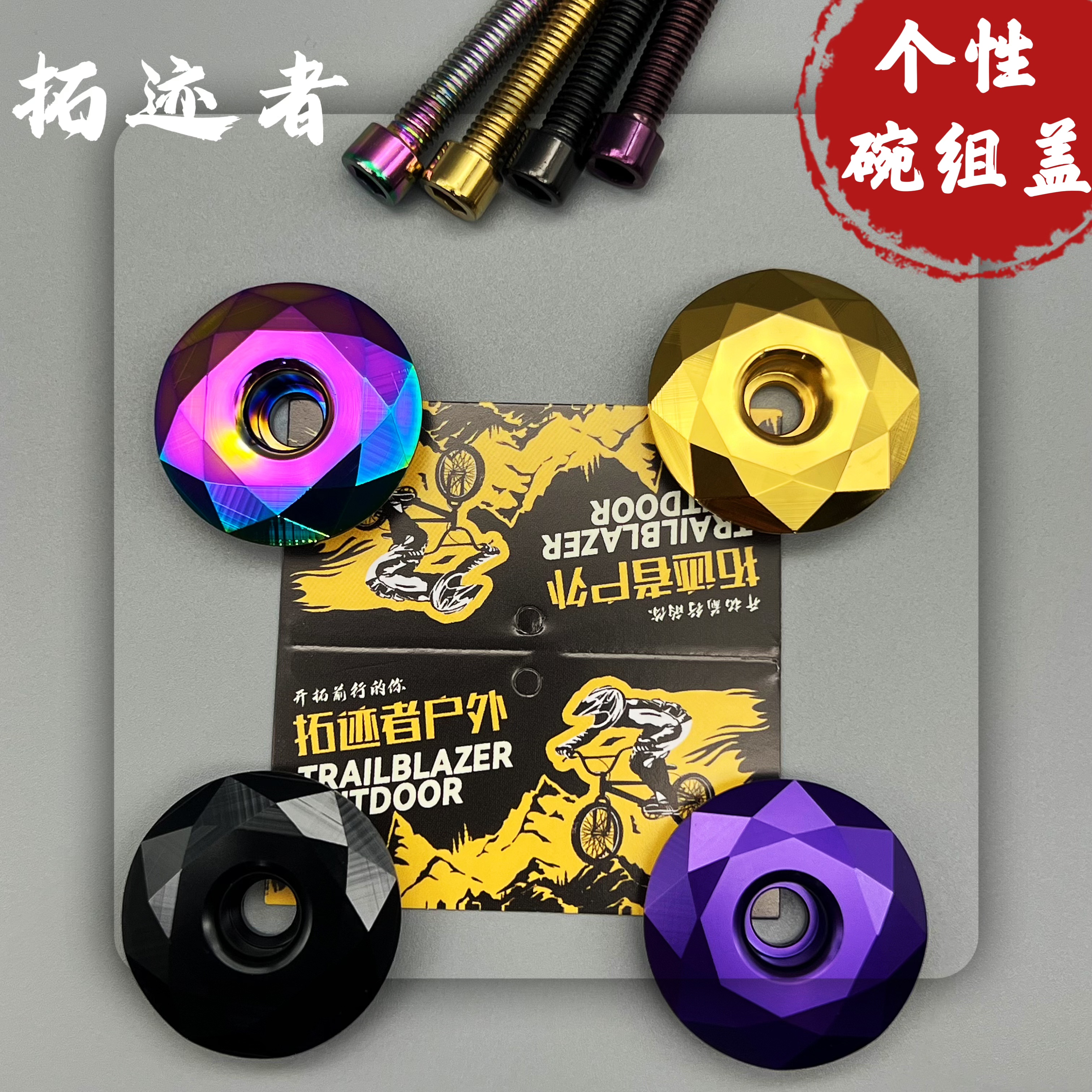 山地车个性铝合金钻面头碗