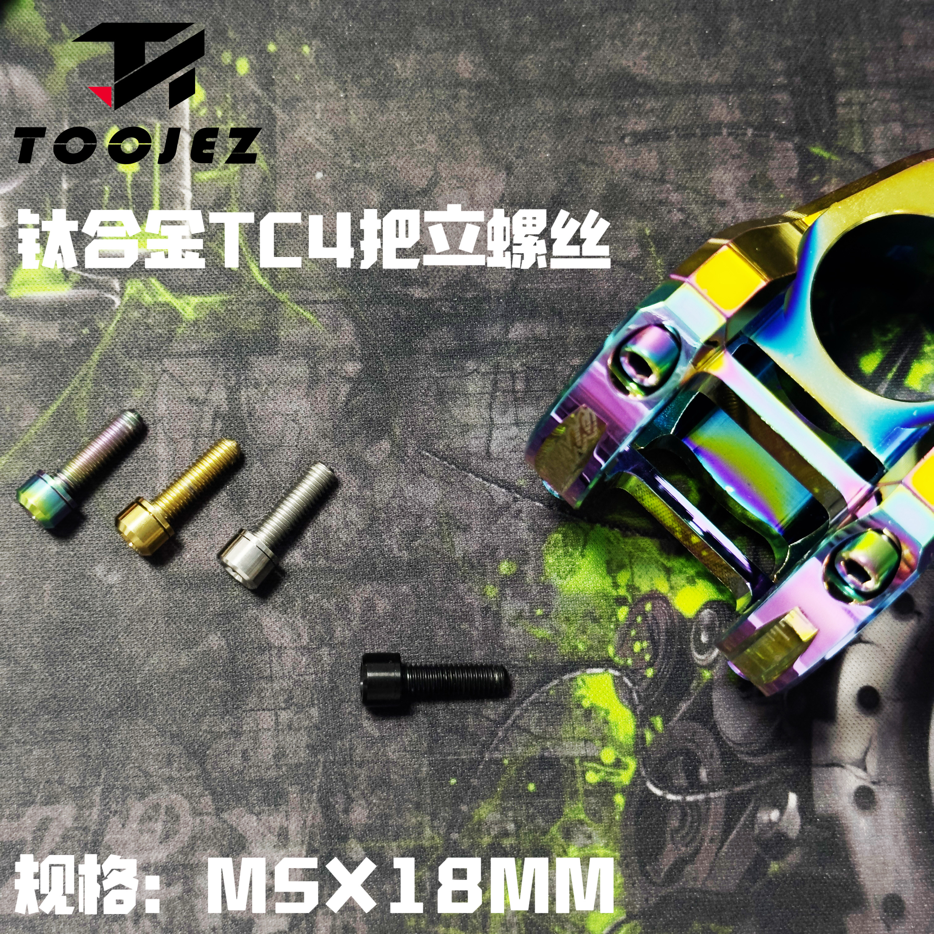钛合金螺丝自行车把立对锁螺母