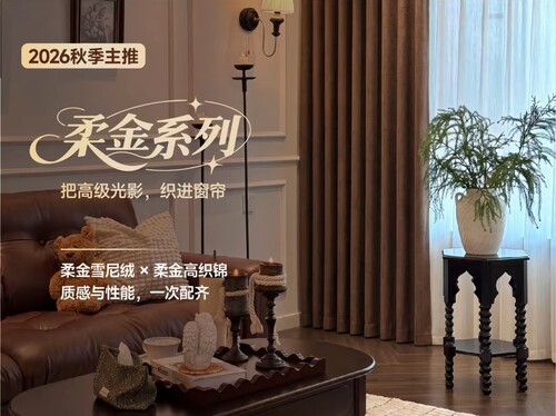 米兰窗帘2026秋季新品自主研发柔金系列D6601