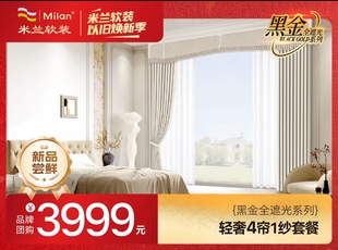 ￥3999 4帘1纱黑金全遮光轻奢风全屋高精密雪尼尔窗手感细腻仅售