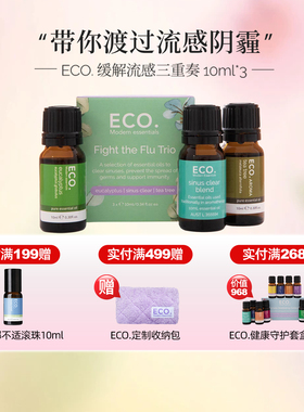 澳大利亚ECO缓解流gan不适精油轻度发热顺畅呼吸香薰芳疗【临期】