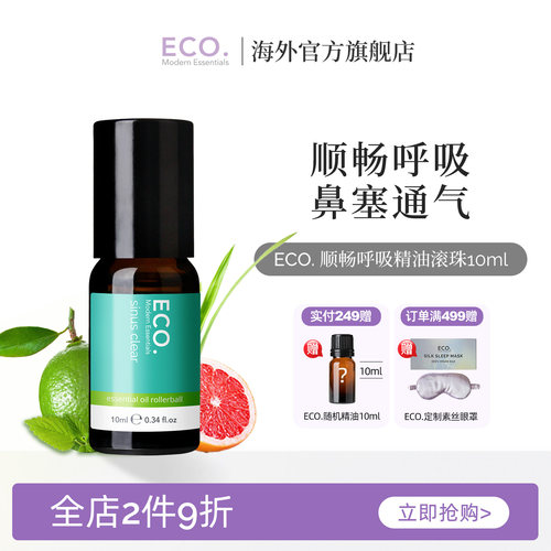 顺畅精油澳大利亚原装进口ECO