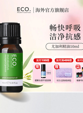 澳大利亚原装进口ECO尤加利蓝桉桉树精油顺畅呼吸洁净清新空气