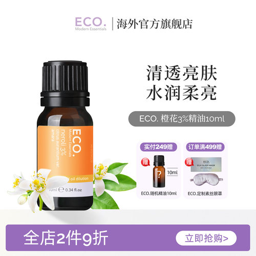精油澳大利亚原装进口ECO