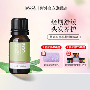 澳大利亚原装 进口ECO快乐鼠尾草精油女性健康经期舒缓头发养护