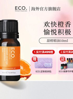 澳大利亚原装进口ECO甜橙精油香薰芳疗振奋身心愉悦积极氛围感
