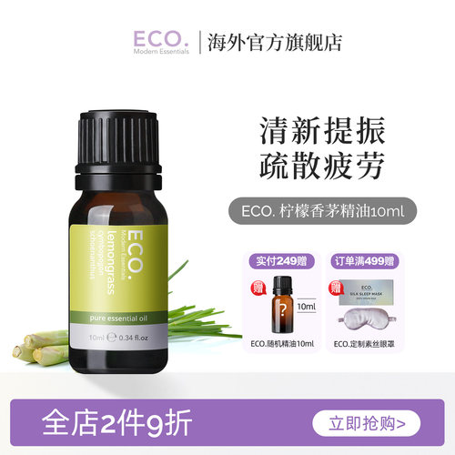 柠檬草精油澳大利亚原装进口ECO