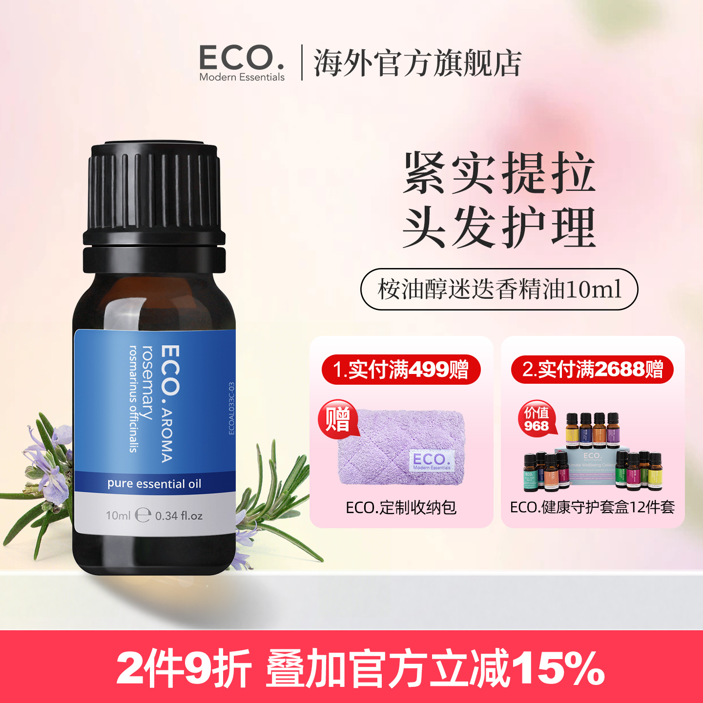 迷迭香精油澳大利亚原装进口ECO