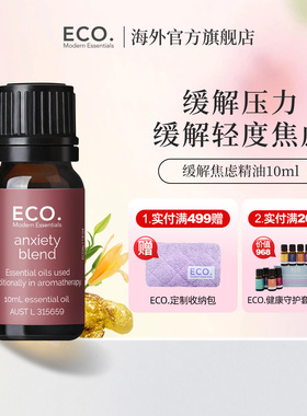 澳大利亚原装进口ECO缓解焦虑精油香薰缓解压力轻度焦虑精神放松