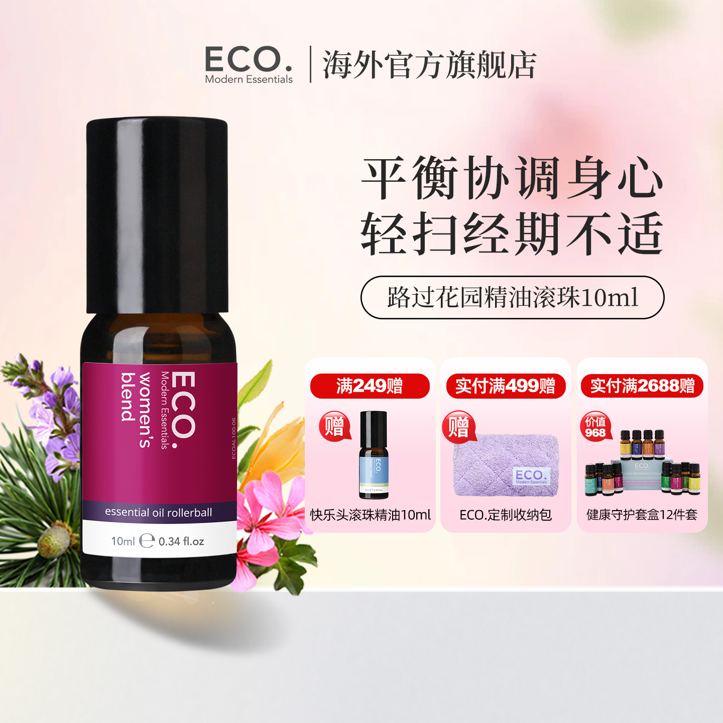 路过精油澳大利亚原装进口ECO