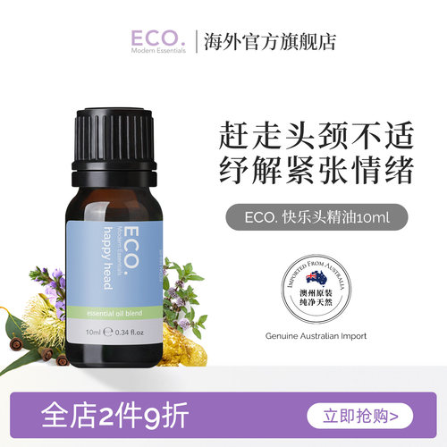 快乐精油澳大利亚原装进口ECO