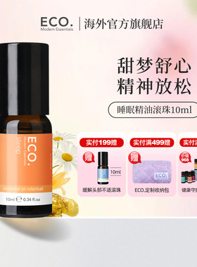 澳大利亚原装进口ECO助眠便携精油滚珠恬梦舒心精神放松轻松入眠