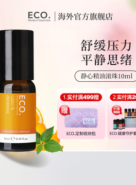 澳大利亚原装进口ECO静心减压便携精油滚珠舒缓压力平静思绪