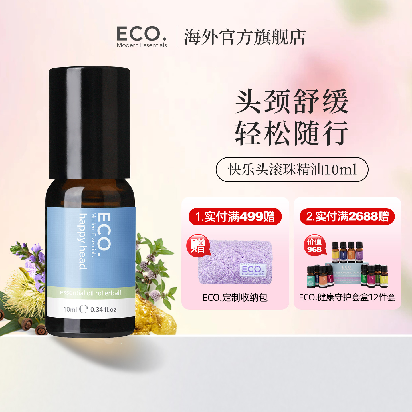 澳大利亚进口头部舒缓精油滚珠赶走头部不适轻松颈部减负【临期】