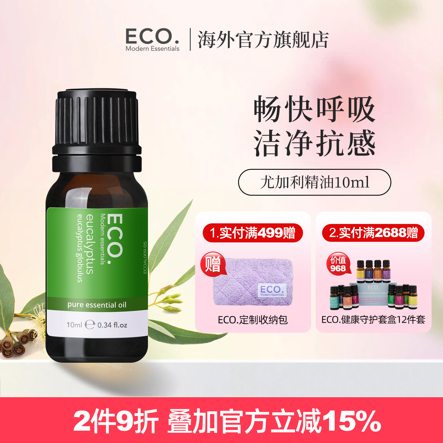 尤加利精油澳大利亚原装进口ECO