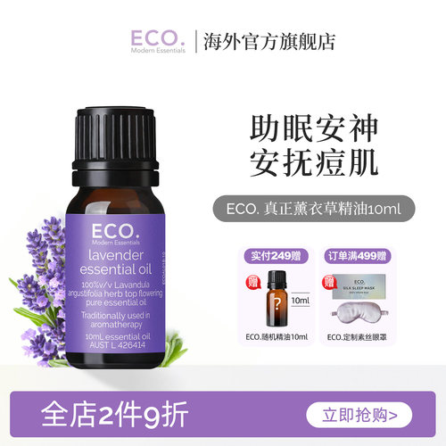 澳大利亚原装进口ECO薰衣草精油