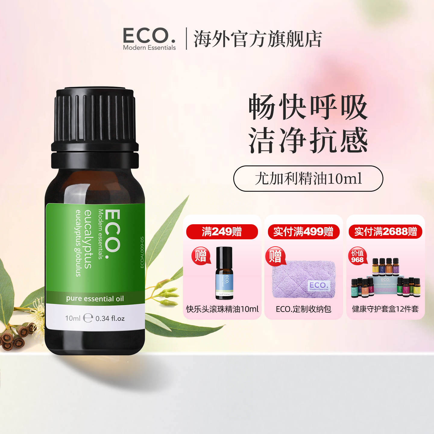 尤加利精油澳大利亚原装进口ECO