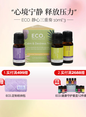澳大利亚原装进口ECO静心减压精油三重奏身心放松提振情绪疲倦