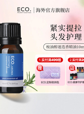 澳大利亚原装进口ECO迷迭香精油香薰头发护理紧实提拉理清思绪