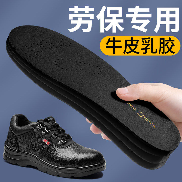 劳保专用牛皮鞋垫软底舒适