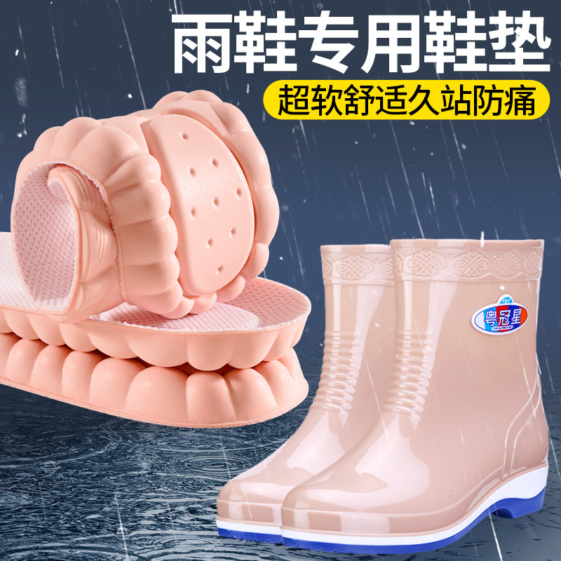 超软防痛雨鞋防水鞋专用鞋垫图片