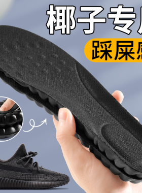椰子专用运动减震鞋垫踩屎感