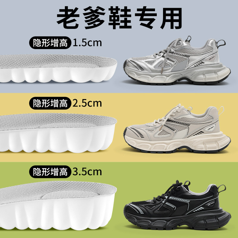 老爹鞋鞋垫隐形增高女透气吸汗图片