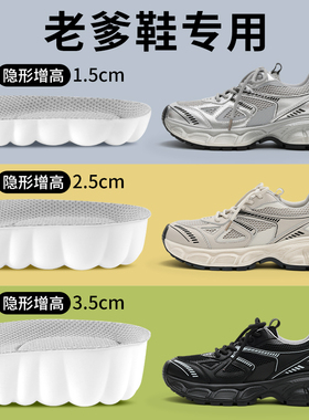 老爹鞋鞋垫隐形增高女透气吸汗