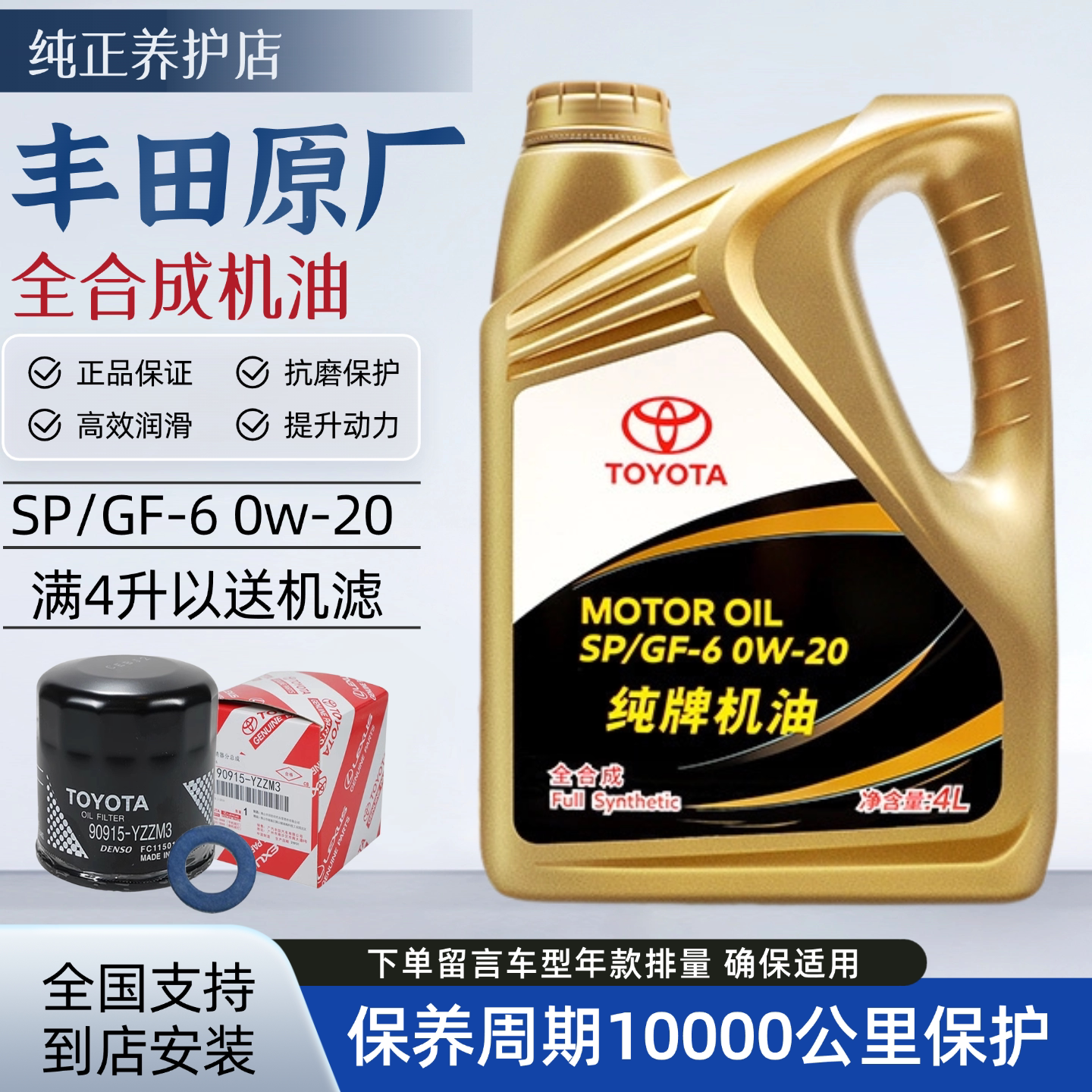 丰田原厂全合成机油0W-204L