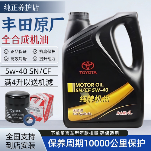 丰田纯牌5W-40/4LSN全合成机油
