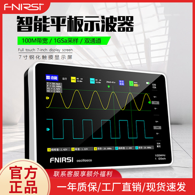 FNIRSI-1013D平板数字示波器双通道100M频宽1GS采样小型可携式