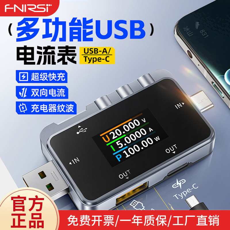 FNIRSI FNAC-28USB测试仪电压电流表TypecPDQC快充协议检测诱骗器