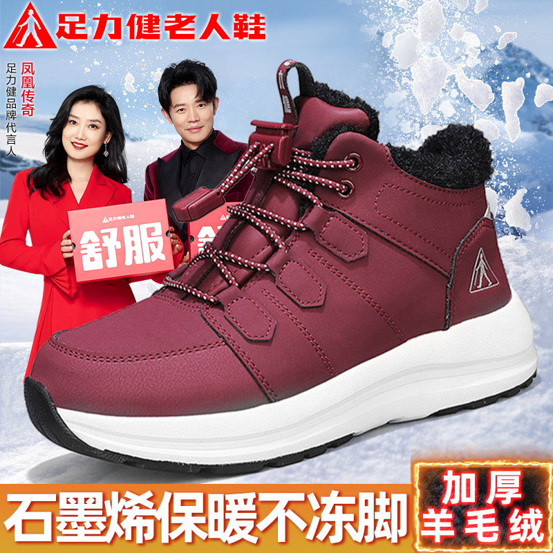 足力健老人鞋正品假一赔十