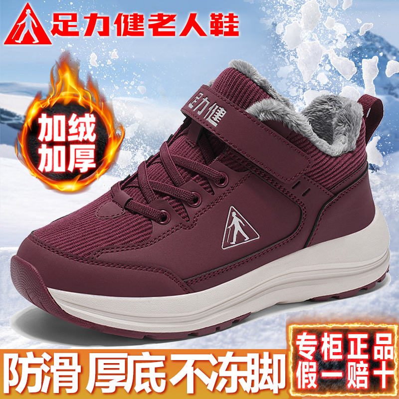 足力健加绒加厚防滑厚底健步棉鞋