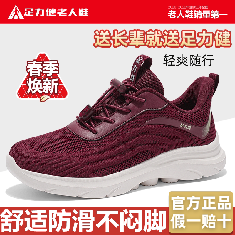 足力健2026款妈妈防滑软底健步鞋图片