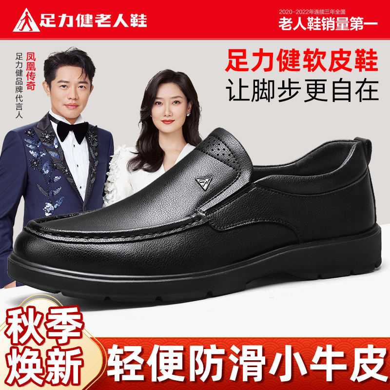 足力健老人鞋正品旗舰店皮鞋春秋季男士防滑软底中老年真皮休闲鞋
