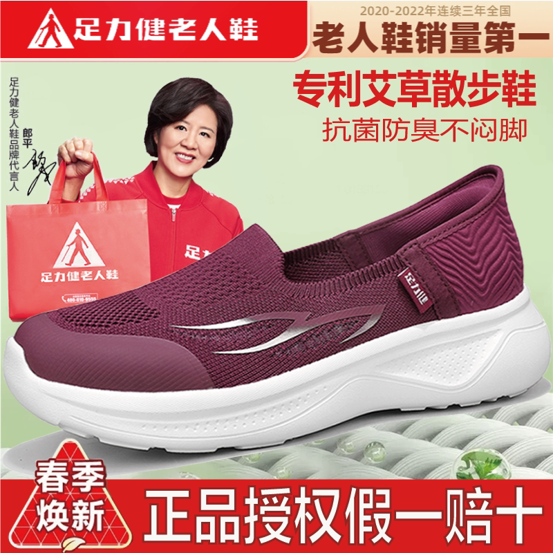 足力健老人鞋旗舰店正品2024新款夏季艾草妈妈鞋透气防滑一脚蹬