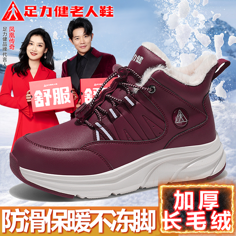 足力健防滑厚底加绒加厚雪地靴