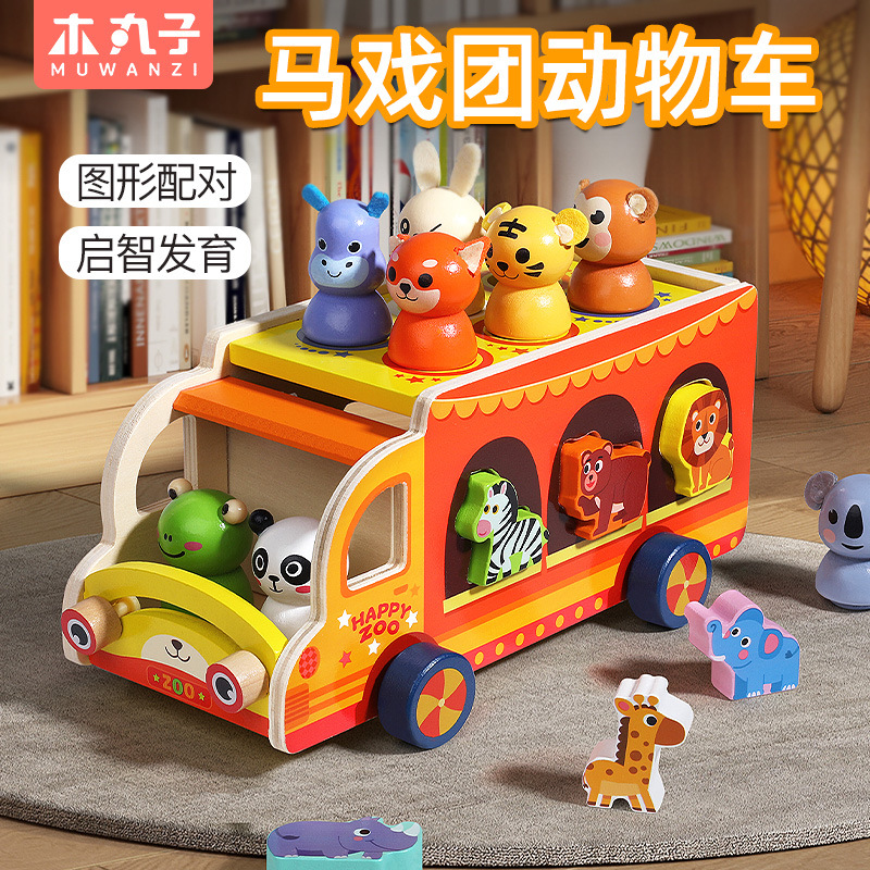 木丸子儿童马戏团动物拖拉车多功能形状配对1-3岁宝宝益智玩具