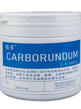 巴西CARBORUNDUM钢砂膏360金钢砂362磨砂膏塑胶金属研磨砂膏铁手