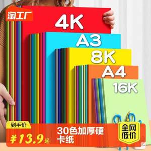 智凡硬卡纸彩色手工幼儿园加厚手抄报彩纸贺卡纸a4大张4k手工剪纸