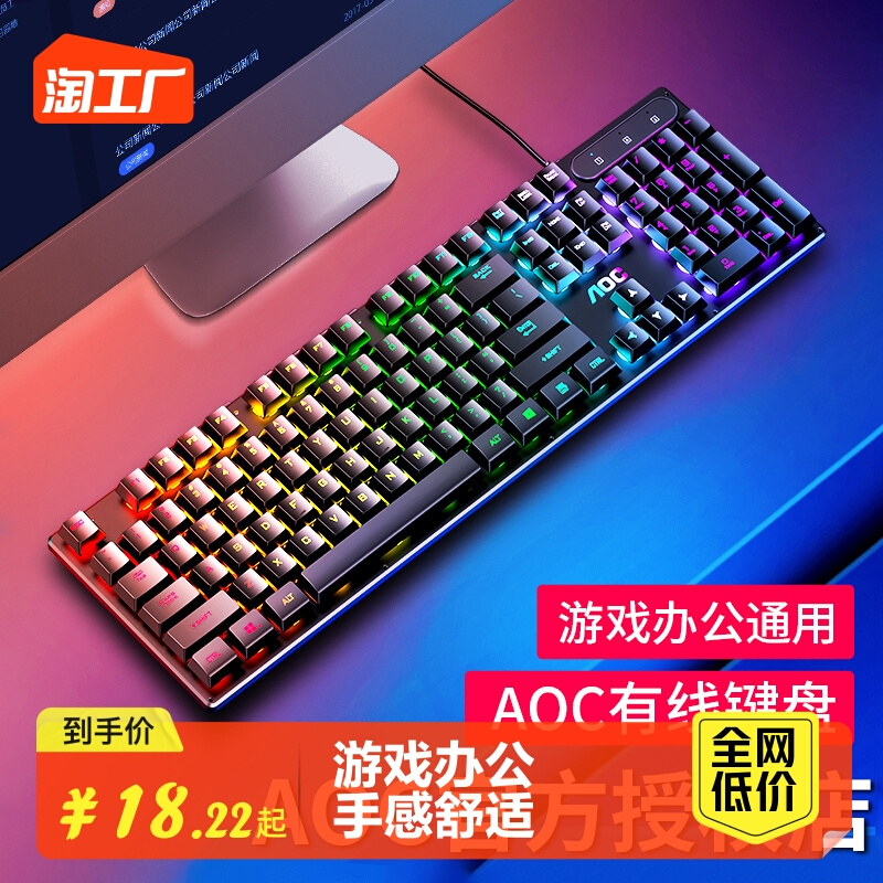 AOC键盘有线键鼠套装混光电竞游戏机械手感台式笔记本电脑办公